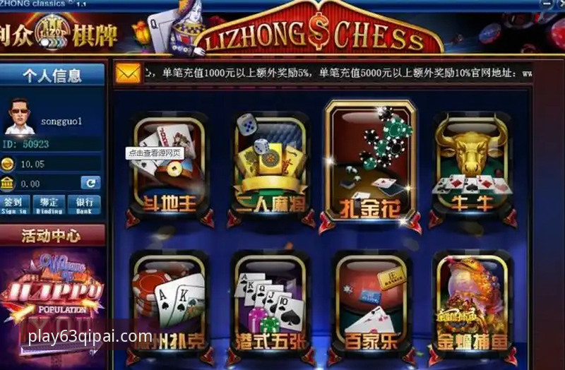 63棋牌游戏平台下载安装全攻略