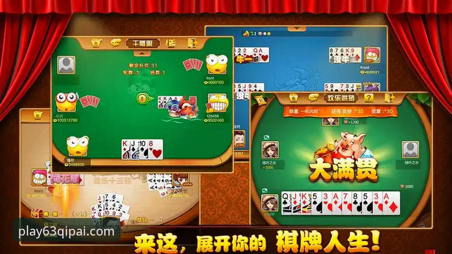 揭秘63棋牌游戏平台：棋牌官网版下载背后的真实体验与必备技巧